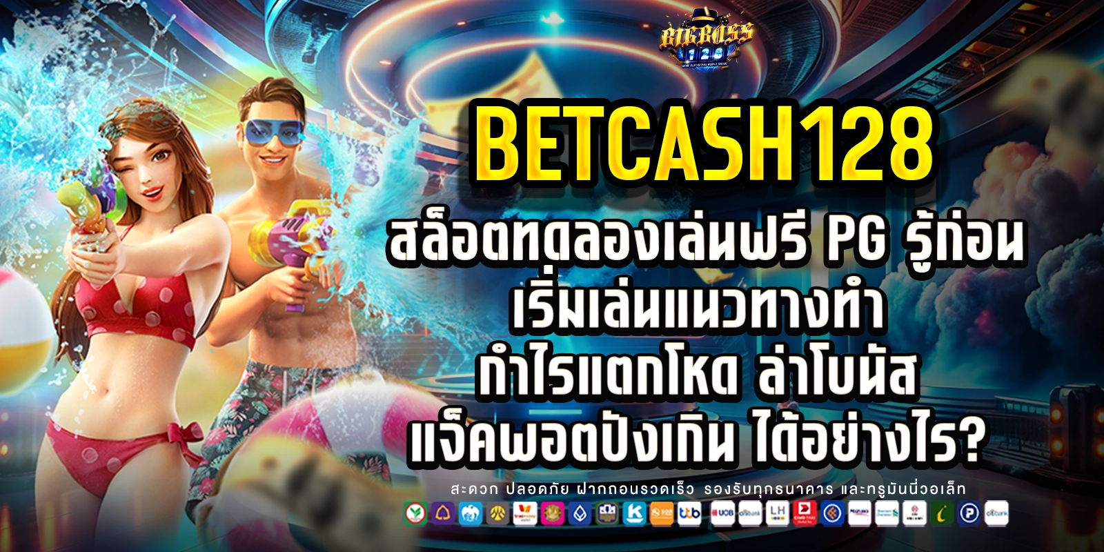 สล็อตทดลองเล่นฟรี pg