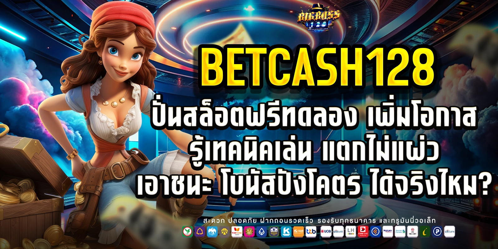 ปั่นสล็อตฟรีทดลอง